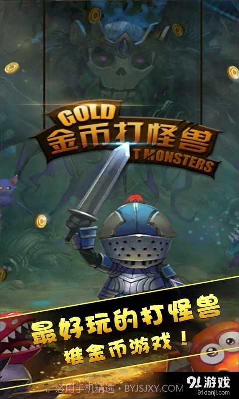 放开那怪兽截图1