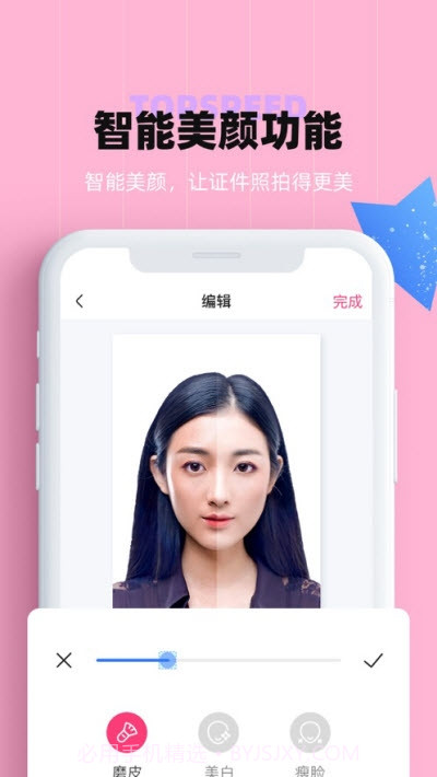 证件照美颜截图1 证件照美颜截图1