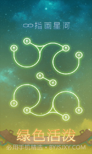 指画星河截图2
