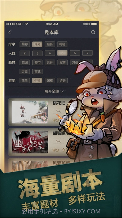 一起剧本杀游戏截图3