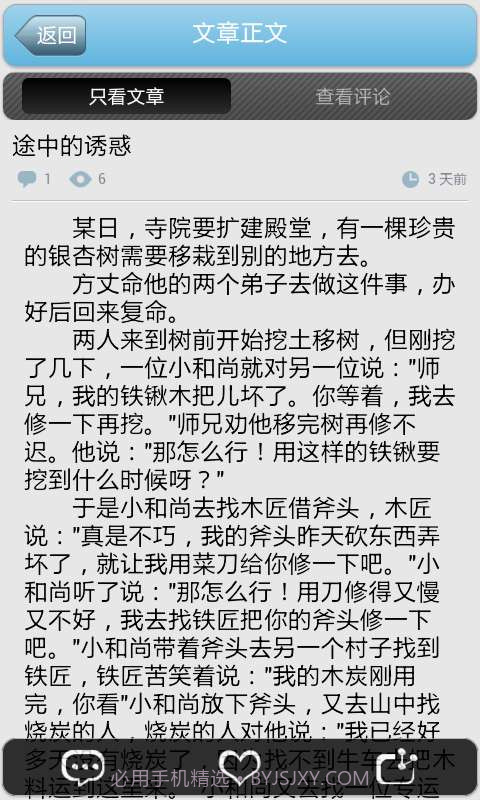 励志正能量截图3 励志正能量截图3