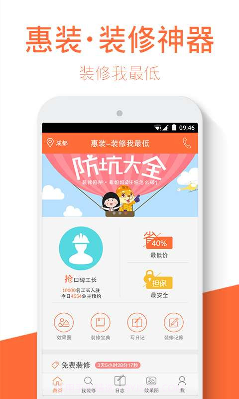 装修公司截图1 装修公司截图1