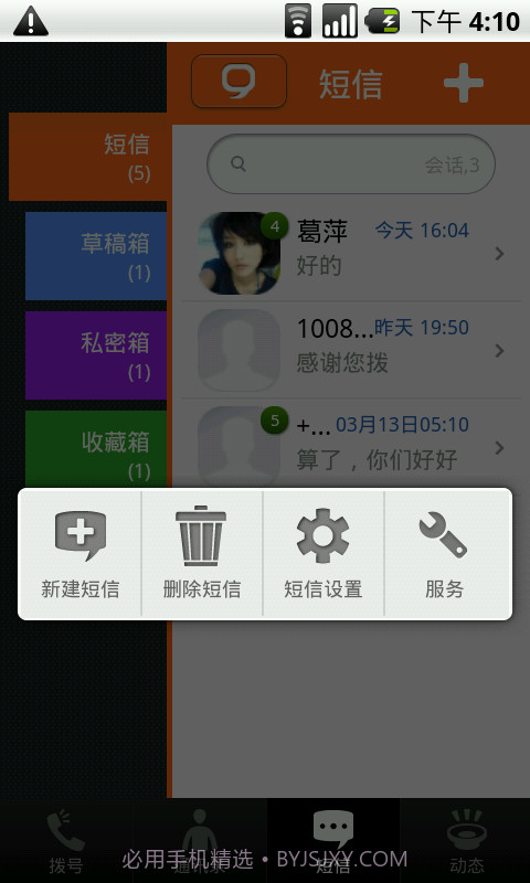 火种通讯录官方app正版截图2 火种通讯录官方app正版截图2