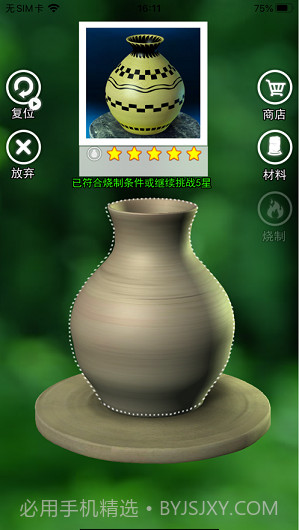 陶瓷陶艺模拟器截图3 陶瓷陶艺模拟器截图3