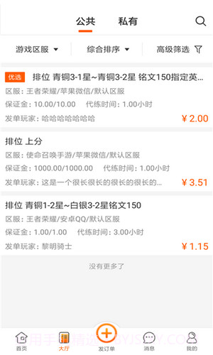 代练星截图3 代练星截图3