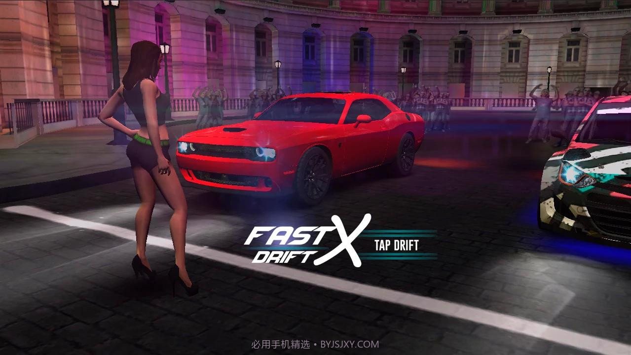 快速漂移X截图4