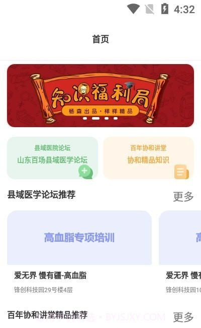 杏林学堂医生版截图3