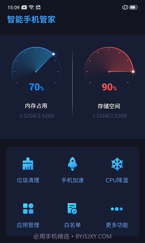 智能手机管家截图3 智能手机管家截图3