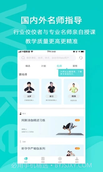 Wake瑜伽截图5 Wake瑜伽截图5