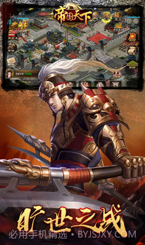 帝国天下V3.00.14截图1