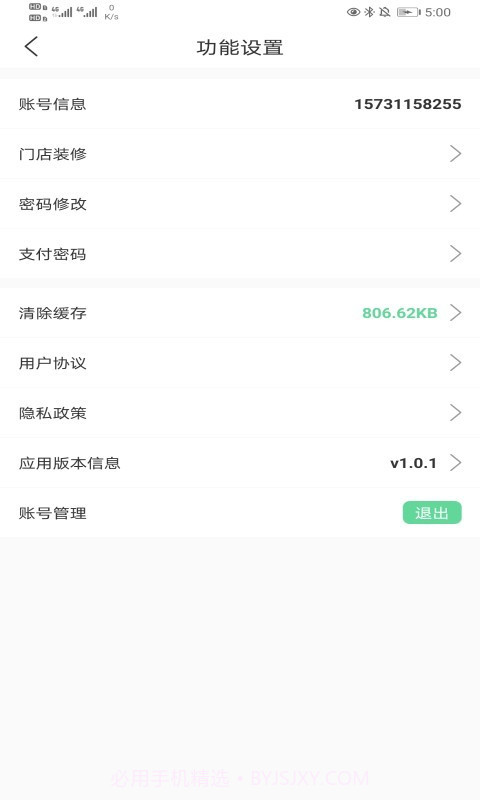 善宜家家政端截图4 善宜家家政端截图4