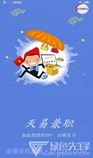 天易兼职(天易兼职找工作)V1.0.1 截图3 天易兼职(天易兼职找工作)V1.0.1 截图3