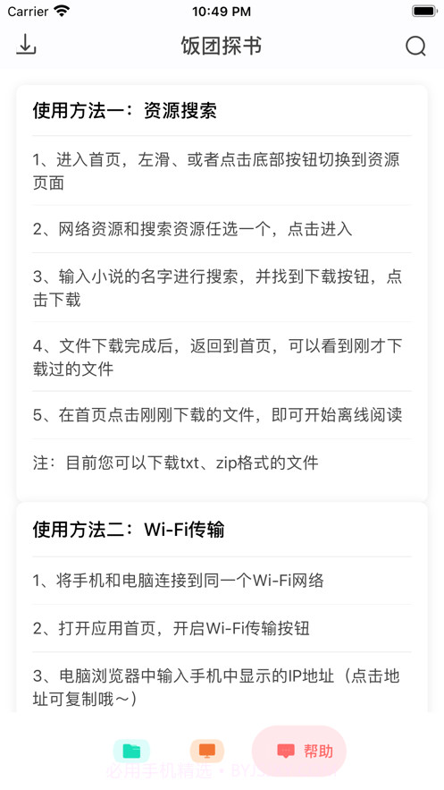 饭团全本截图4 饭团全本截图4