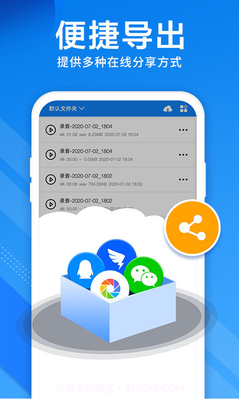 录音机精灵截图5