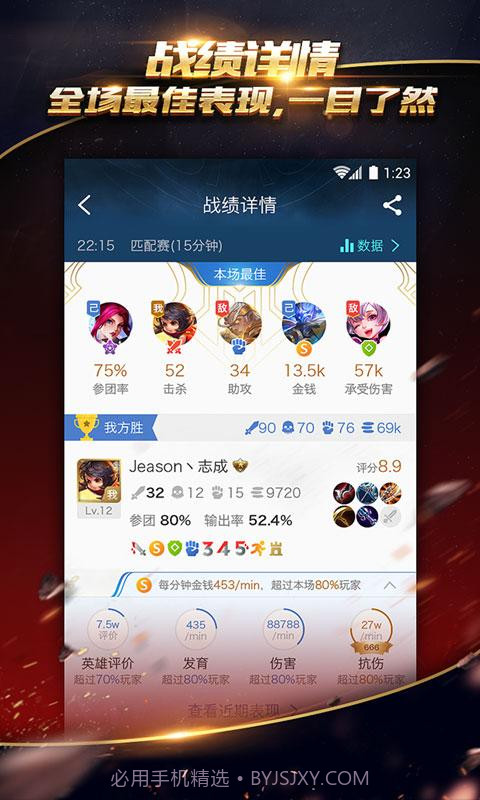 掌上王者荣耀截图3