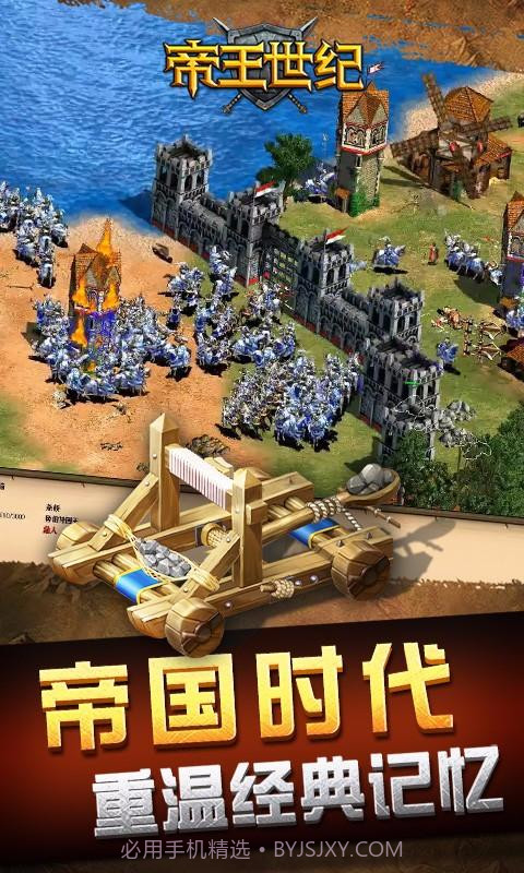 帝王世纪截图1
