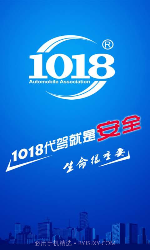 1018代驾截图1 1018代驾截图1