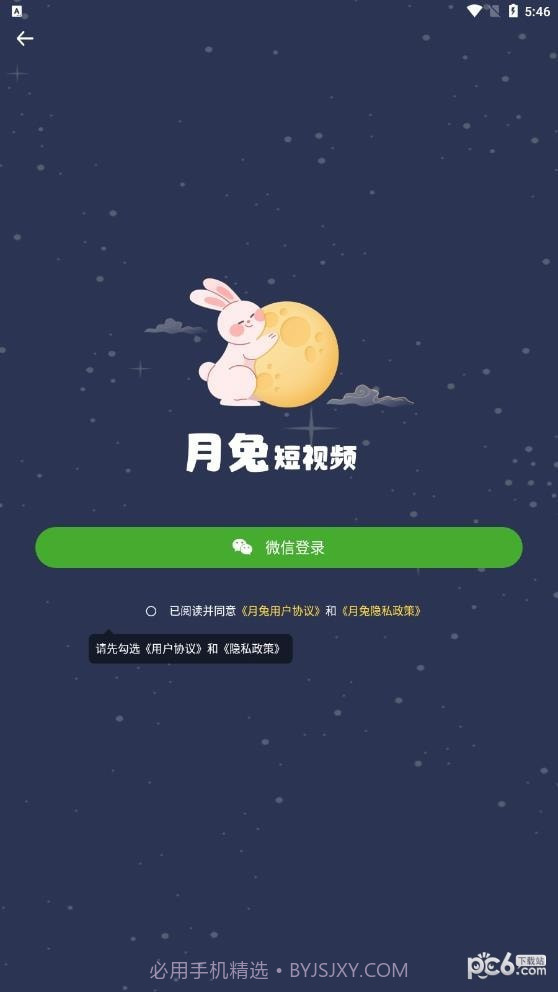 月兔短视频截图1