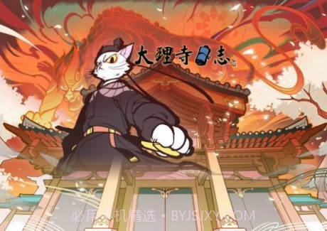 大理寺日志截图3