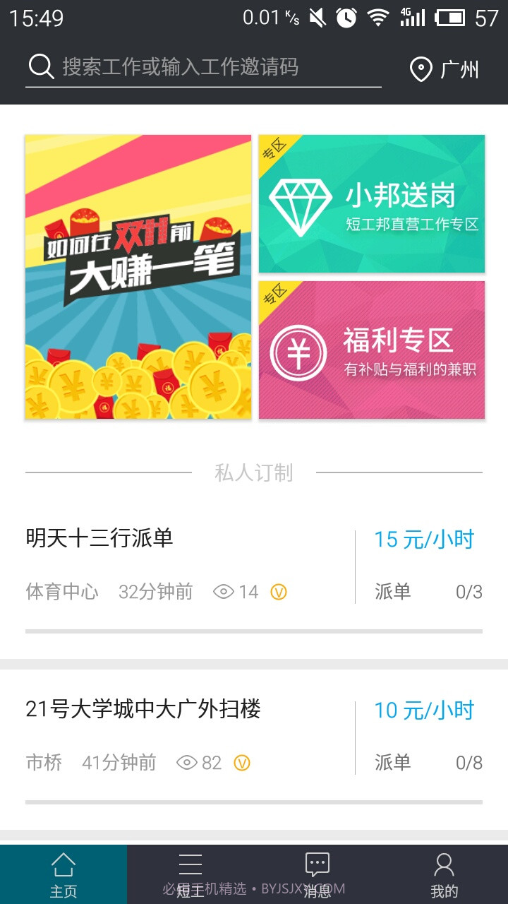 短工邦截图1 短工邦截图1