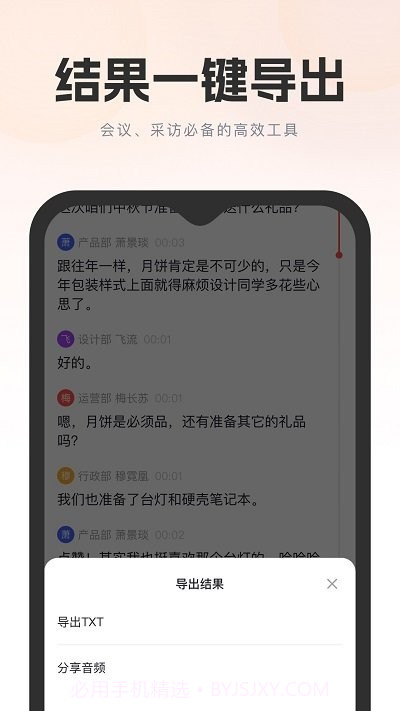飞兔ai音视频转文字截图5