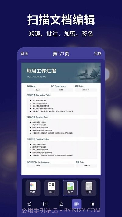 文字扫描全能宝截图2 文字扫描全能宝截图2