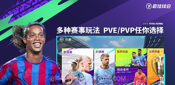 最佳球会截图2 最佳球会截图2