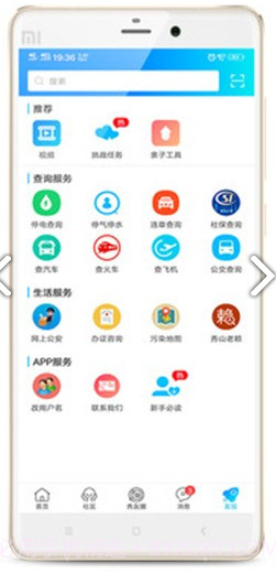 秀山生活网(秀山生活网秀山综合信息门户)安卓正式版截图2