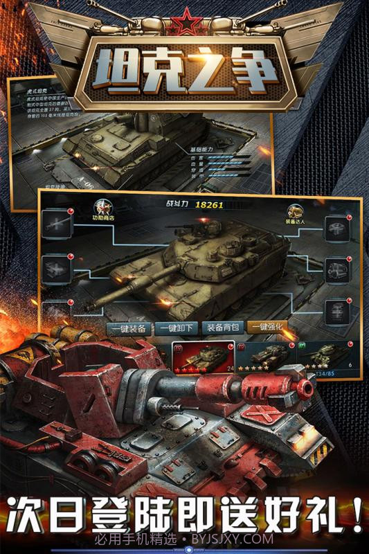 坦克之争v2.0截图3