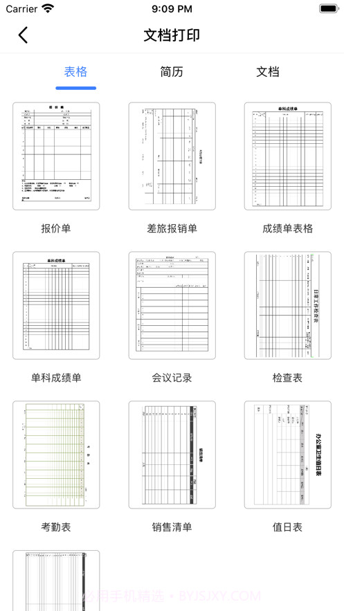 万能打印机截图3 万能打印机截图3