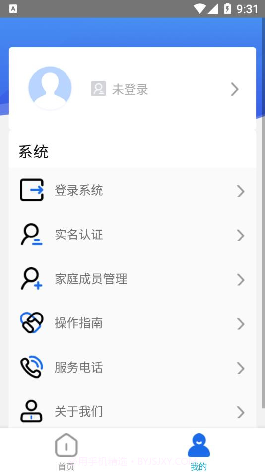 榆林医疗保障截图4 榆林医疗保障截图4