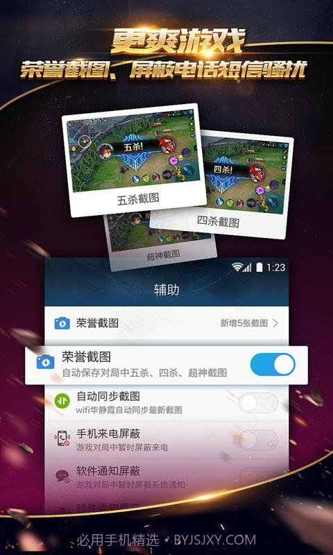 掌上王者荣耀截图1