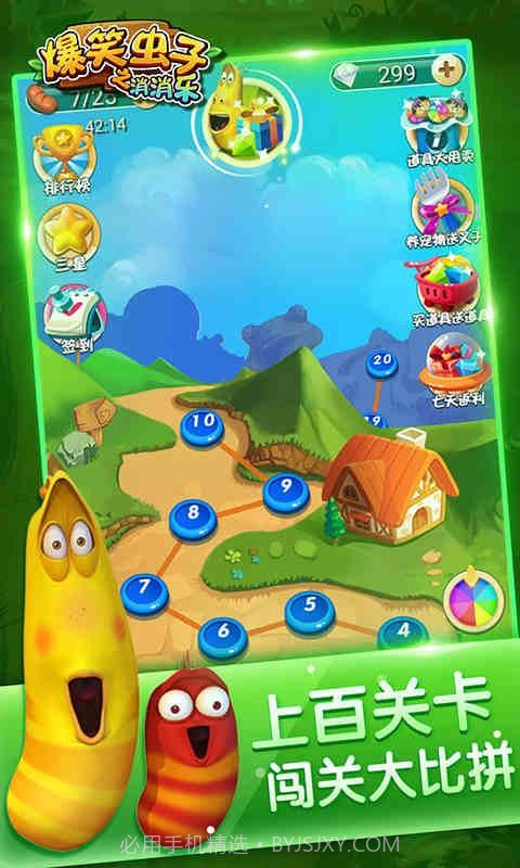 爆笑虫子之消消乐截图4