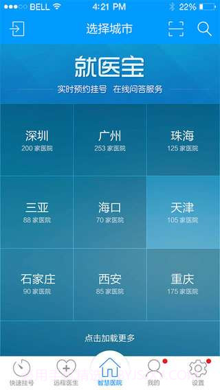 就医宝截图2