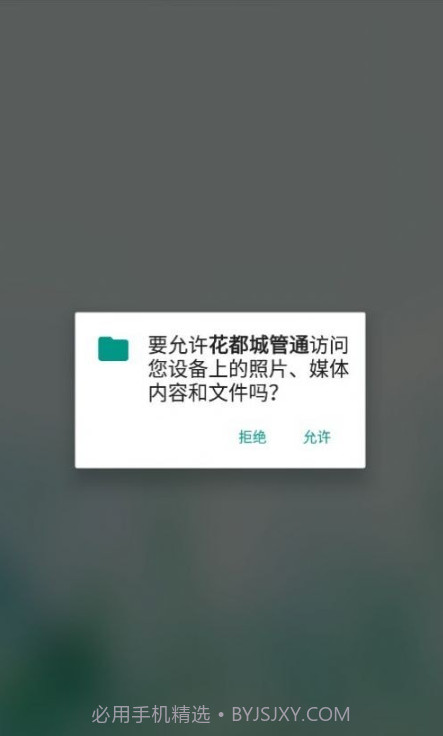 花都城管通截图2 花都城管通截图2