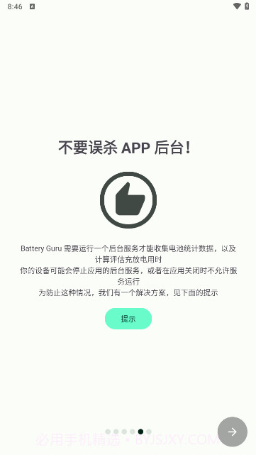 batteryguru电池检测截图4 batteryguru电池检测截图4