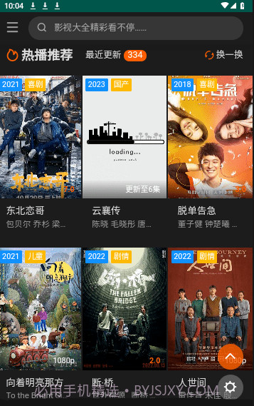 1080影视大全截图2