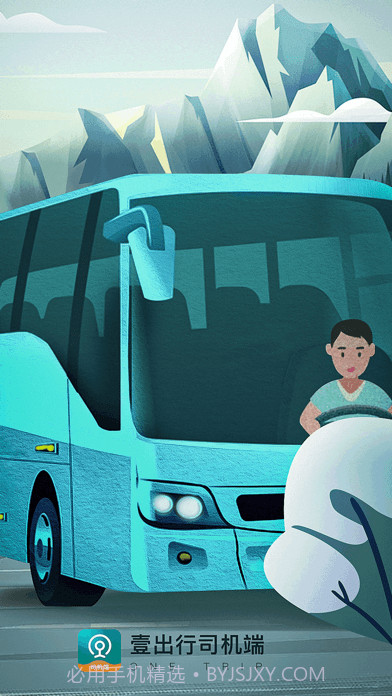 壹出行司机端截图1