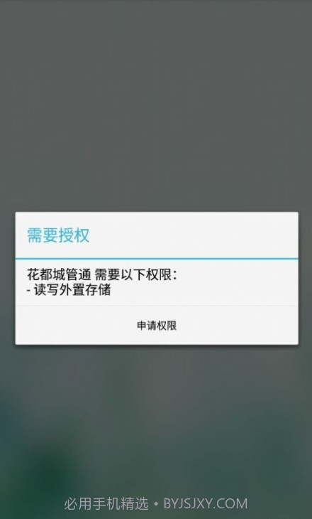 花都城管通截图3 花都城管通截图3
