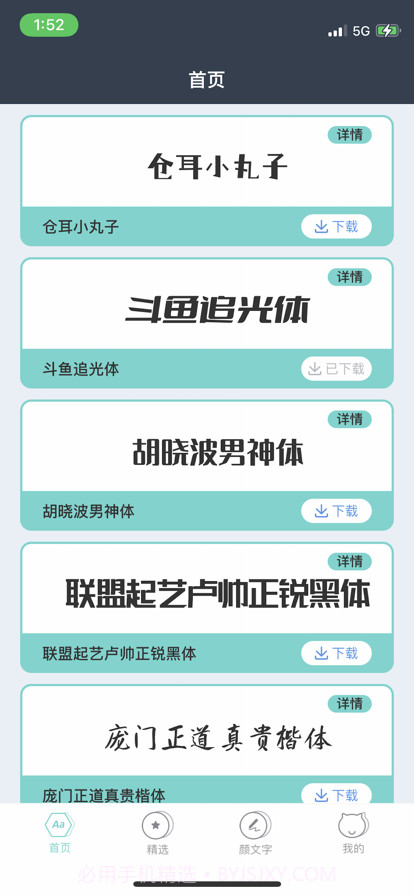 讯客字体输入法截图1 讯客字体输入法截图1