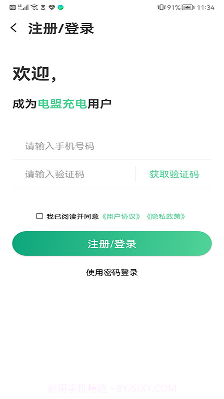 电盟充电截图4 电盟充电截图4
