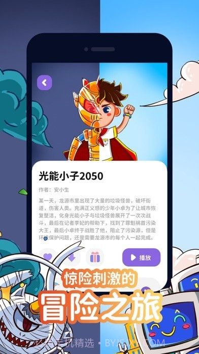 汉堡儿童故事截图4 汉堡儿童故事截图4