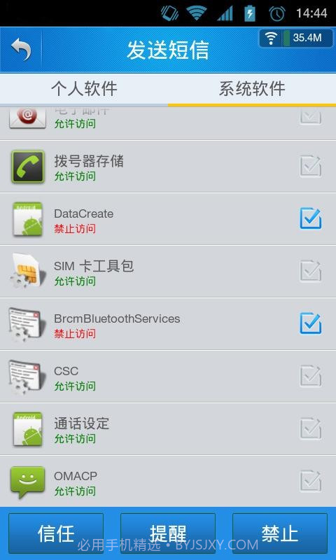 信息保护神截图2 信息保护神截图2
