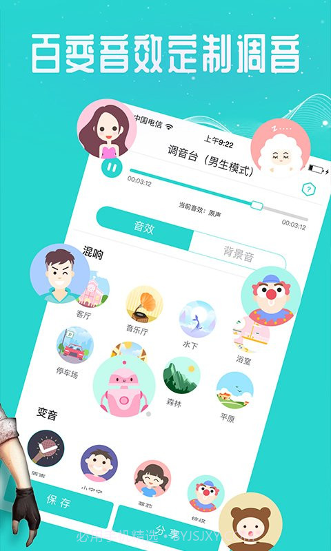 专业变声器无敌版截图1 专业变声器无敌版截图1