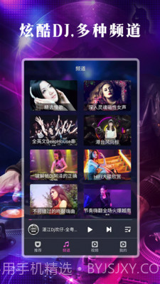 DJ之声截图2 DJ之声截图2