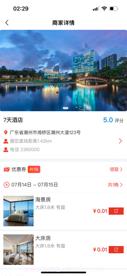 潮行通旅行截图7