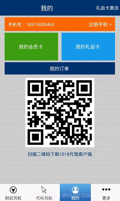 1018代驾截图5 1018代驾截图5