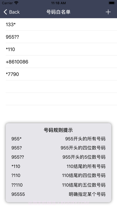 短信拦截截图3 短信拦截截图3