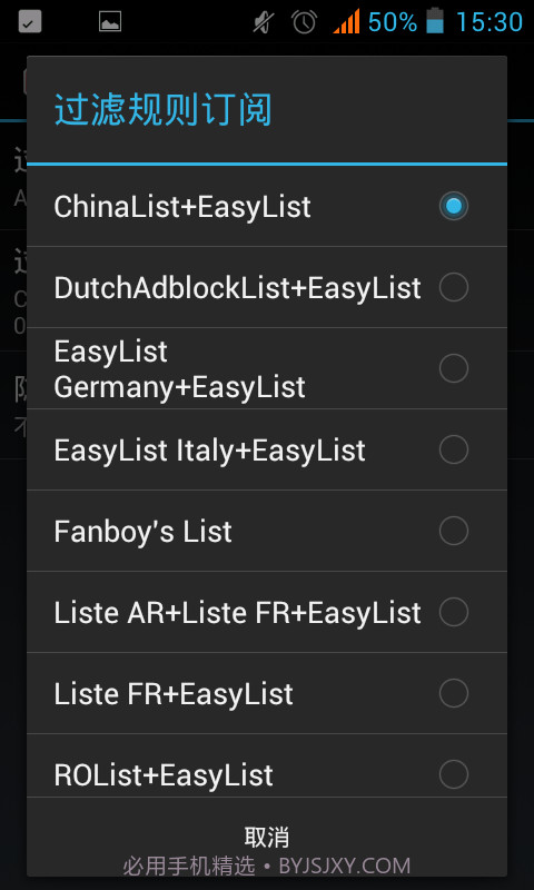 Adblock Plus截图3 Adblock Plus截图3