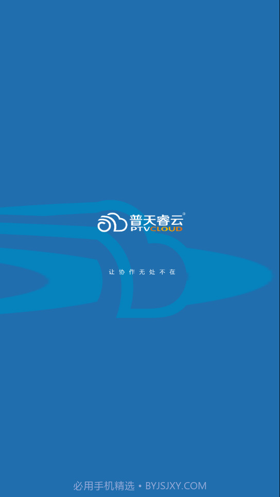 普天睿云截图2 普天睿云截图2